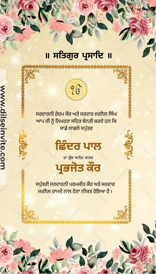 Ek Onkar Invites